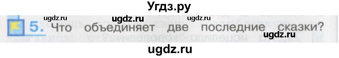 ГДЗ (Учебник) по литературе 3 класс Кубасова О.В. / часть 4. страница / 38