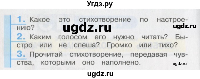 ГДЗ (Учебник) по литературе 3 класс Кубасова О.В. / часть 4. страница / 4
