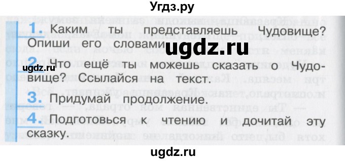 ГДЗ (Учебник) по литературе 3 класс Кубасова О.В. / часть 4. страница / 48