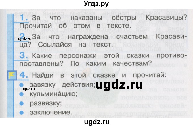 ГДЗ (Учебник) по литературе 3 класс Кубасова О.В. / часть 4. страница / 51