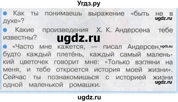 ГДЗ (Учебник) по литературе 3 класс Кубасова О.В. / часть 4. страница / 52