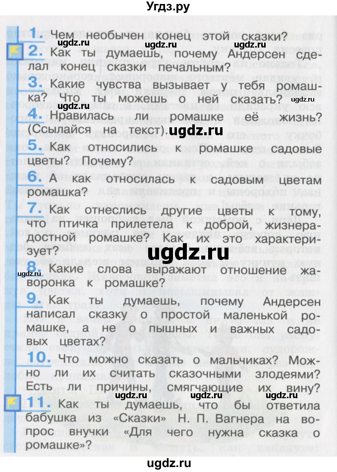 ГДЗ (Учебник) по литературе 3 класс Кубасова О.В. / часть 4. страница / 60