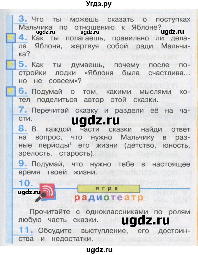 ГДЗ (Учебник) по литературе 3 класс Кубасова О.В. / часть 4. страница / 65