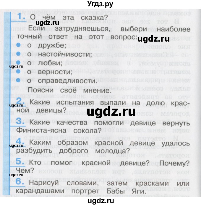 ГДЗ (Учебник) по литературе 3 класс Кубасова О.В. / часть 4. страница / 86