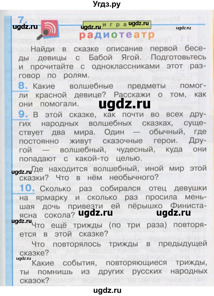 ГДЗ (Учебник) по литературе 3 класс Кубасова О.В. / часть 4. страница / 87
