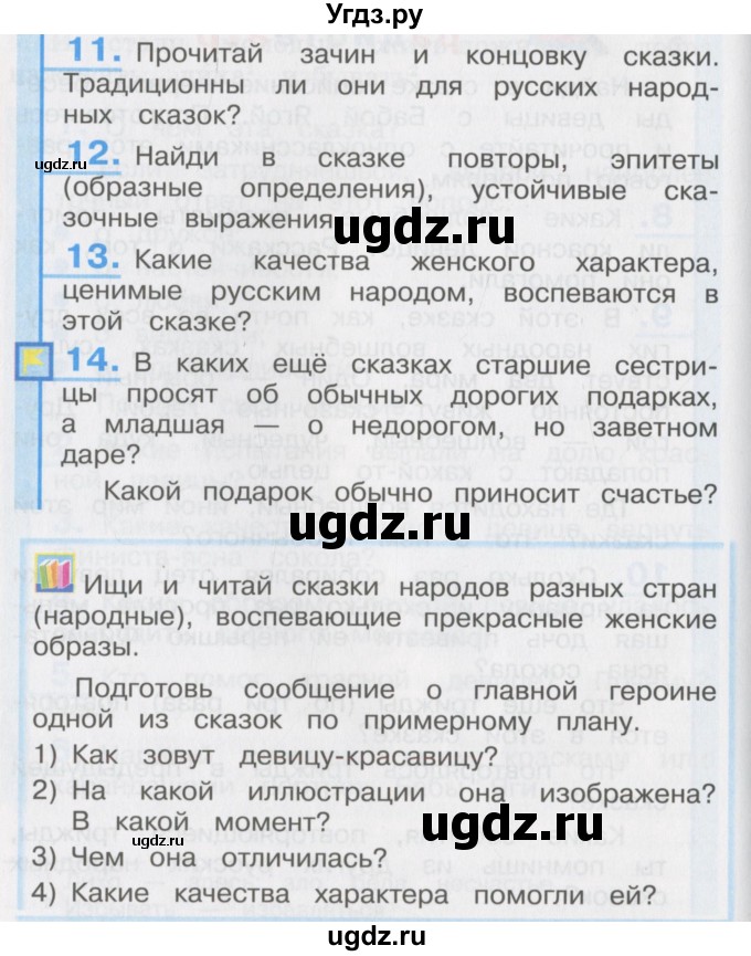 ГДЗ (Учебник) по литературе 3 класс Кубасова О.В. / часть 4. страница / 88