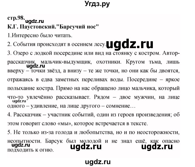 ГДЗ (Решебник) по литературе 3 класс Кубасова О.В. / часть 1. страница / 103