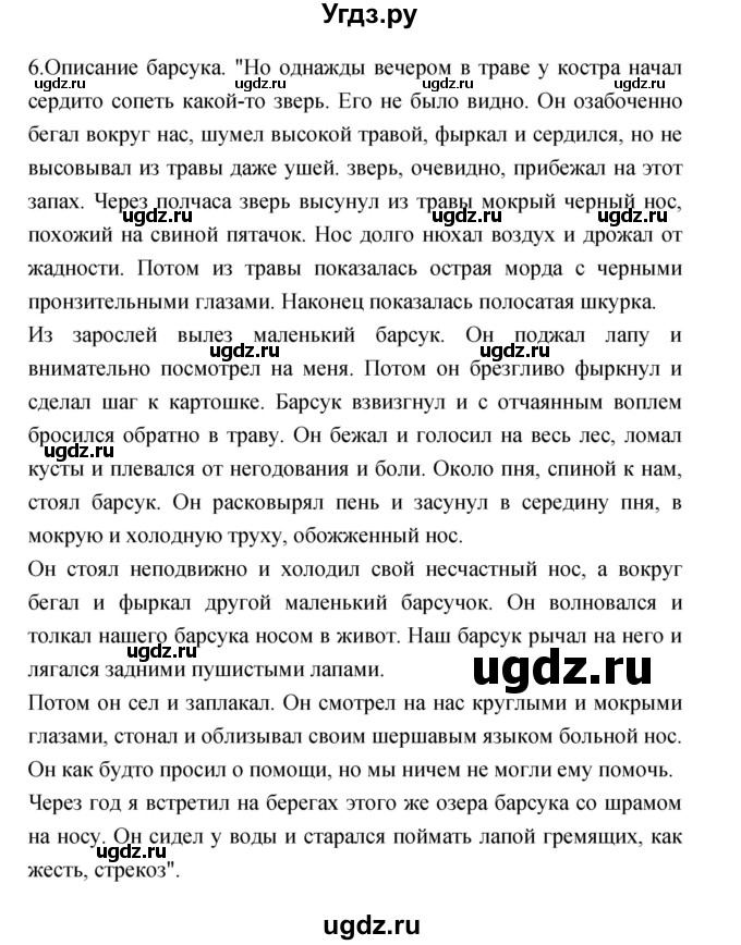 ГДЗ (Решебник) по литературе 3 класс Кубасова О.В. / часть 1. страница / 103(продолжение 2)