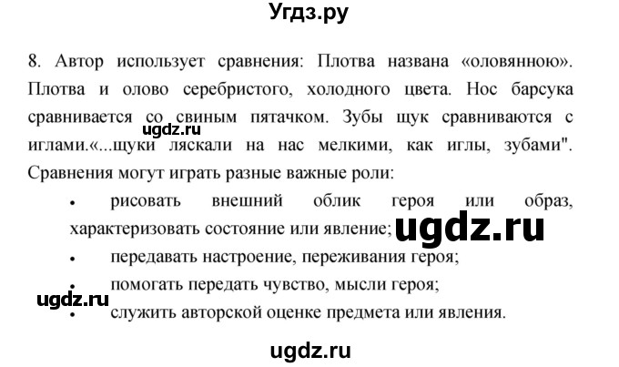 ГДЗ (Решебник) по литературе 3 класс Кубасова О.В. / часть 1. страница / 104(продолжение 2)