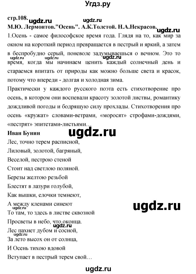ГДЗ (Решебник) по литературе 3 класс Кубасова О.В. / часть 1. страница / 108