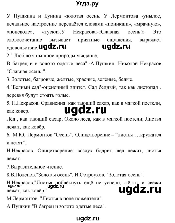 ГДЗ (Решебник) по литературе 3 класс Кубасова О.В. / часть 1. страница / 108(продолжение 2)