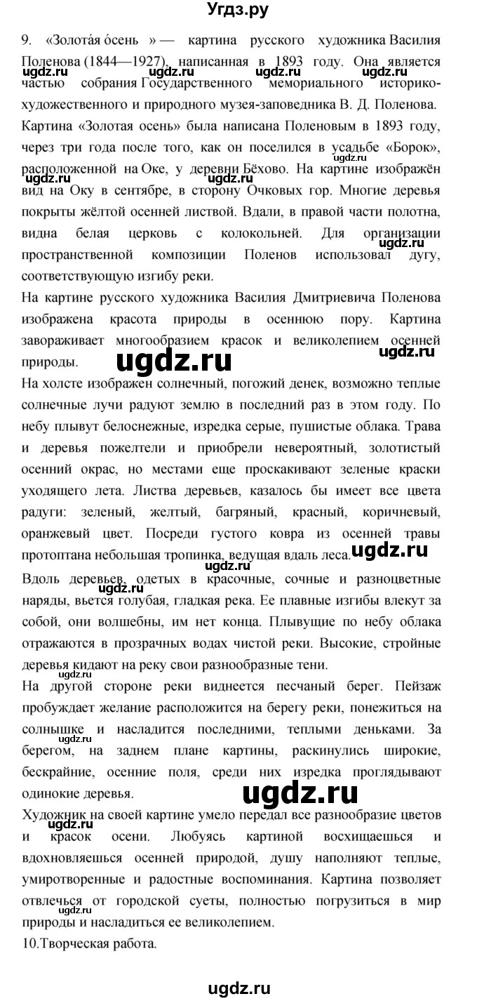 ГДЗ (Решебник) по литературе 3 класс Кубасова О.В. / часть 1. страница / 109