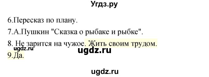 ГДЗ (Решебник) по литературе 3 класс Кубасова О.В. / часть 1. страница / 118