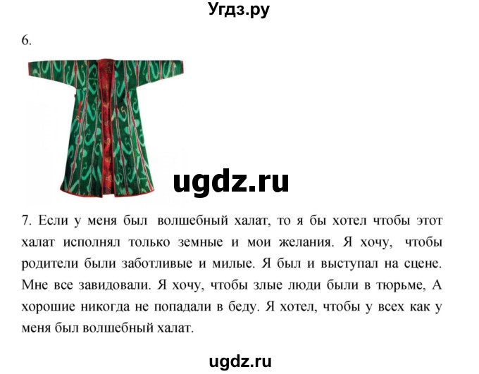 ГДЗ (Решебник) по литературе 3 класс Кубасова О.В. / часть 1. страница / 126(продолжение 2)