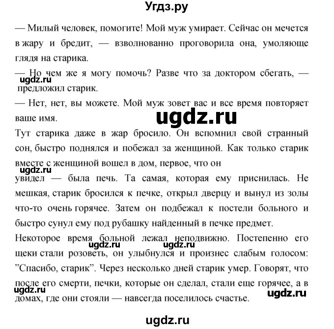 ГДЗ (Решебник) по литературе 3 класс Кубасова О.В. / часть 1. страница / 126(продолжение 4)