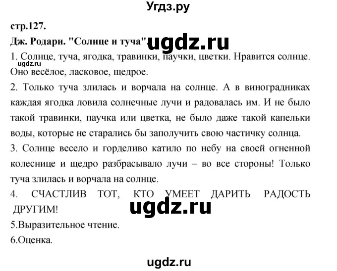 ГДЗ (Решебник) по литературе 3 класс Кубасова О.В. / часть 1. страница / 128