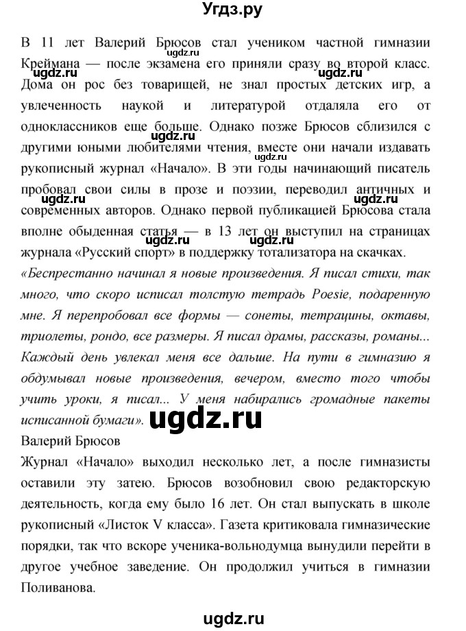 ГДЗ (Решебник) по литературе 3 класс Кубасова О.В. / часть 1. страница / 14(продолжение 2)
