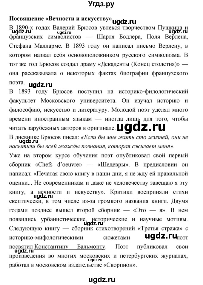 ГДЗ (Решебник) по литературе 3 класс Кубасова О.В. / часть 1. страница / 14(продолжение 3)