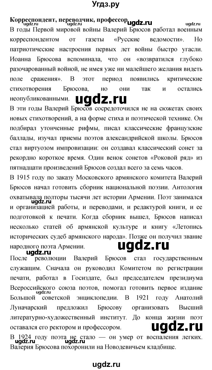 ГДЗ (Решебник) по литературе 3 класс Кубасова О.В. / часть 1. страница / 14(продолжение 5)