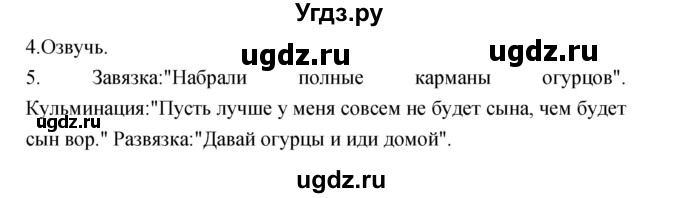 ГДЗ (Решебник) по литературе 3 класс Кубасова О.В. / часть 1. страница / 140