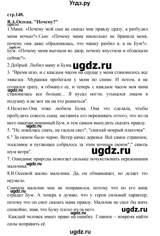 ГДЗ (Решебник) по литературе 3 класс Кубасова О.В. / часть 1. страница / 148