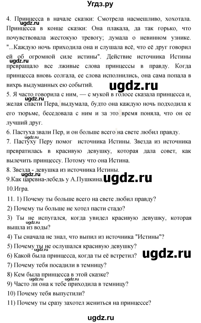 ГДЗ (Решебник) по литературе 3 класс Кубасова О.В. / часть 1. страница / 162
