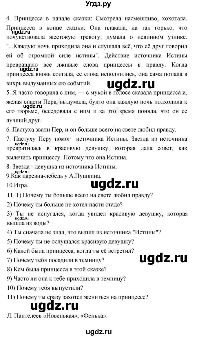 ГДЗ (Решебник) по литературе 3 класс Кубасова О.В. / часть 1. страница / 163