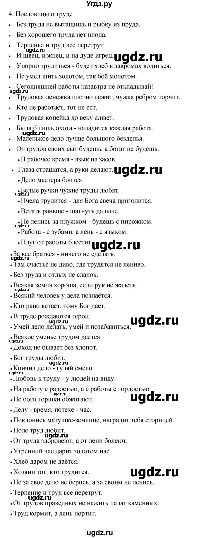 ГДЗ (Решебник) по литературе 3 класс Кубасова О.В. / часть 1. страница / 17