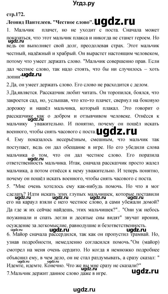 ГДЗ (Решебник) по литературе 3 класс Кубасова О.В. / часть 1. страница / 172