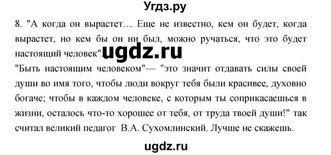 ГДЗ (Решебник) по литературе 3 класс Кубасова О.В. / часть 1. страница / 173