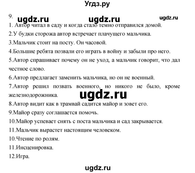ГДЗ (Решебник) по литературе 3 класс Кубасова О.В. / часть 1. страница / 173(продолжение 2)