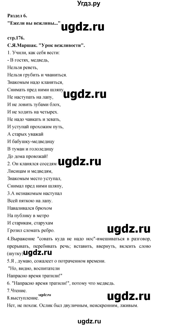 ГДЗ (Решебник) по литературе 3 класс Кубасова О.В. / часть 1. страница / 176