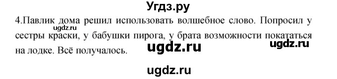 ГДЗ (Решебник) по литературе 3 класс Кубасова О.В. / часть 1. страница / 183