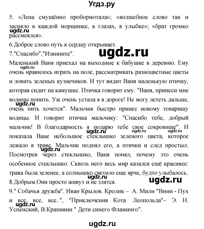 ГДЗ (Решебник) по литературе 3 класс Кубасова О.В. / часть 1. страница / 186