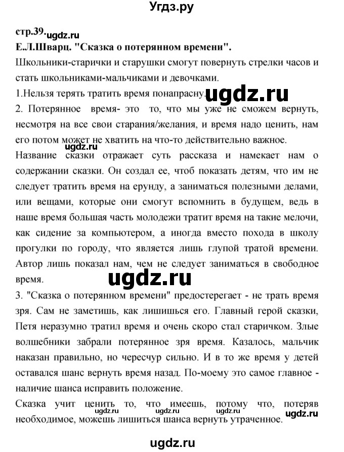 ГДЗ (Решебник) по литературе 3 класс Кубасова О.В. / часть 1. страница / 39