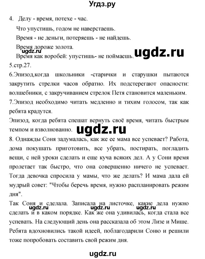 ГДЗ (Решебник) по литературе 3 класс Кубасова О.В. / часть 1. страница / 40