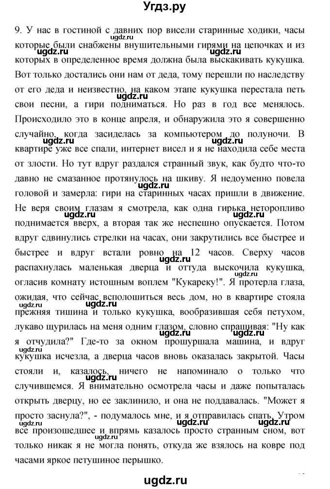 ГДЗ (Решебник) по литературе 3 класс Кубасова О.В. / часть 1. страница / 40(продолжение 2)