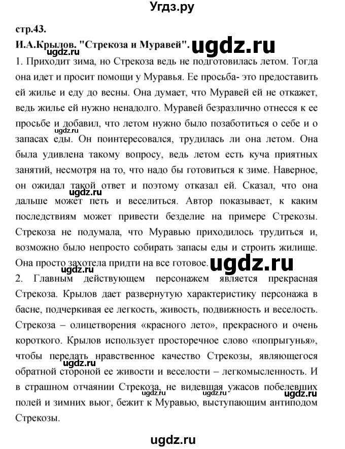 ГДЗ (Решебник) по литературе 3 класс Кубасова О.В. / часть 1. страница / 43