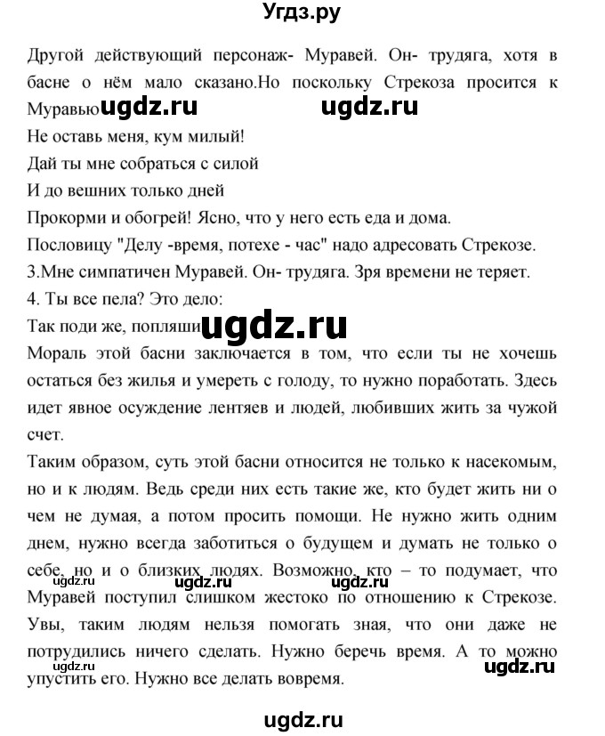ГДЗ (Решебник) по литературе 3 класс Кубасова О.В. / часть 1. страница / 43(продолжение 2)