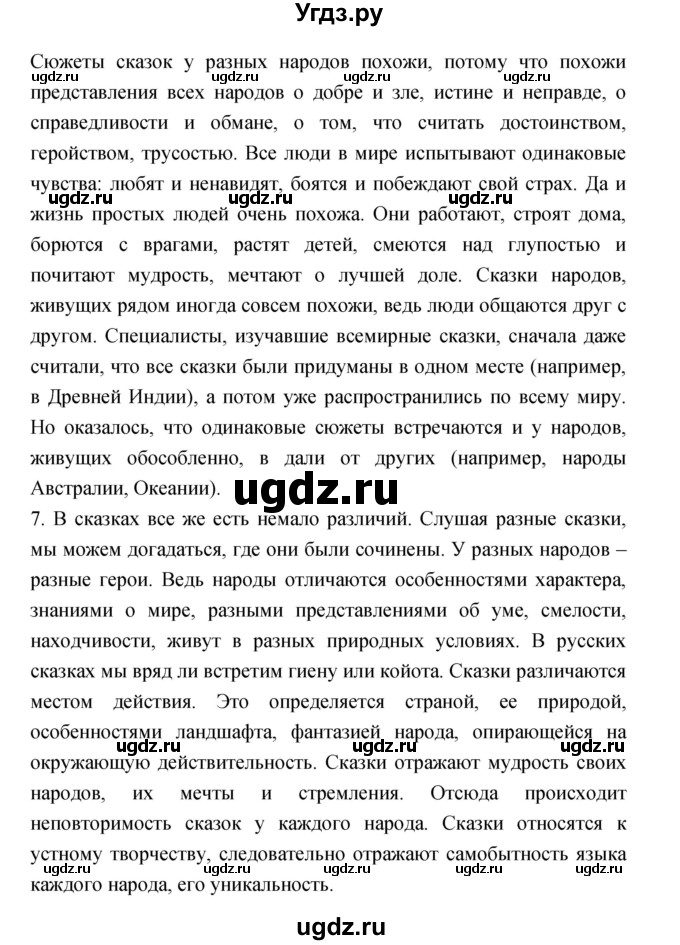 ГДЗ (Решебник) по литературе 3 класс Кубасова О.В. / часть 1. страница / 46(продолжение 2)