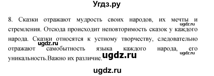 ГДЗ (Решебник) по литературе 3 класс Кубасова О.В. / часть 1. страница / 46(продолжение 3)