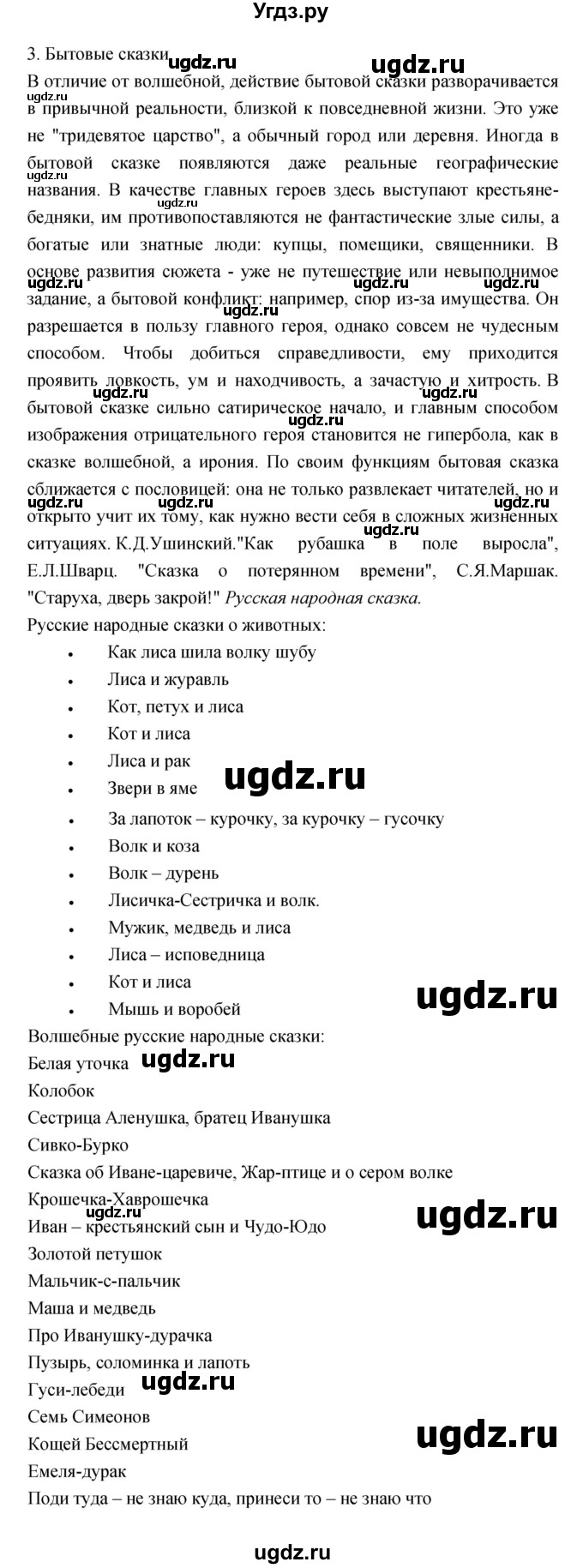 ГДЗ (Решебник) по литературе 3 класс Кубасова О.В. / часть 1. страница / 49(продолжение 2)
