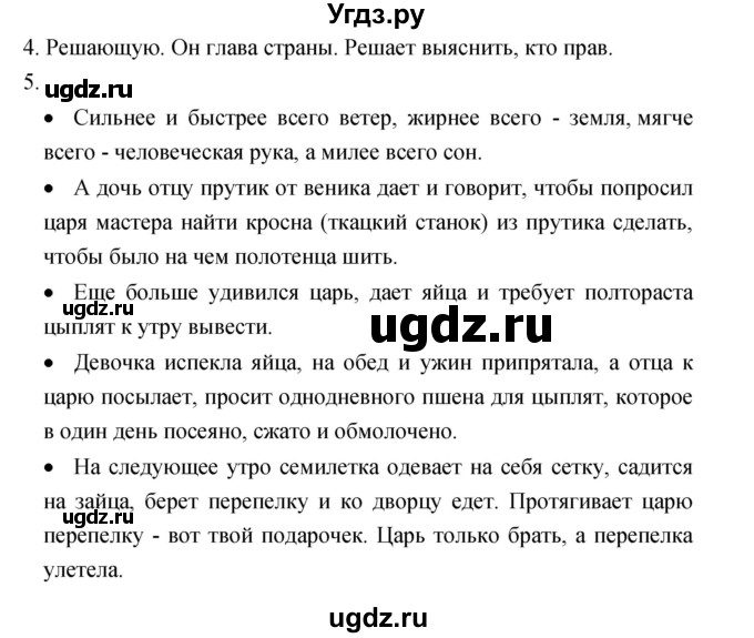 ГДЗ (Решебник) по литературе 3 класс Кубасова О.В. / часть 1. страница / 57