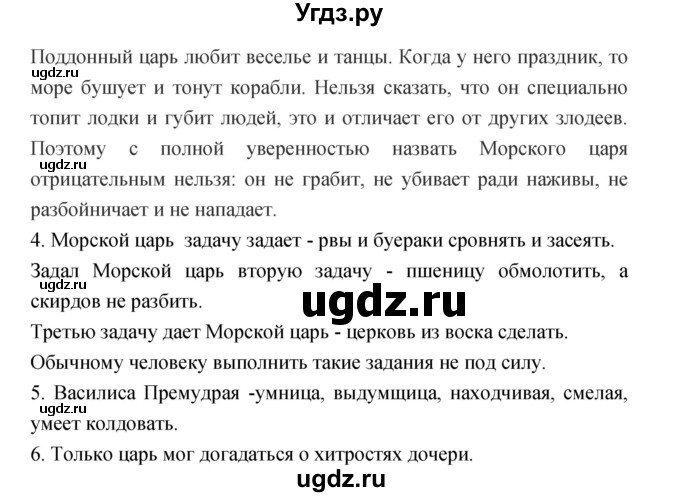ГДЗ (Решебник) по литературе 3 класс Кубасова О.В. / часть 1. страница / 72(продолжение 2)