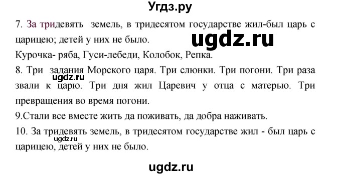 ГДЗ (Решебник) по литературе 3 класс Кубасова О.В. / часть 1. страница / 73