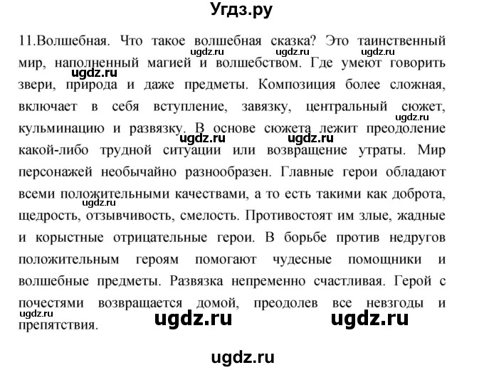 ГДЗ (Решебник) по литературе 3 класс Кубасова О.В. / часть 1. страница / 73(продолжение 2)