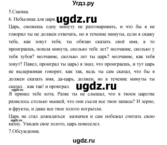 ГДЗ (Решебник) по литературе 3 класс Кубасова О.В. / часть 1. страница / 77