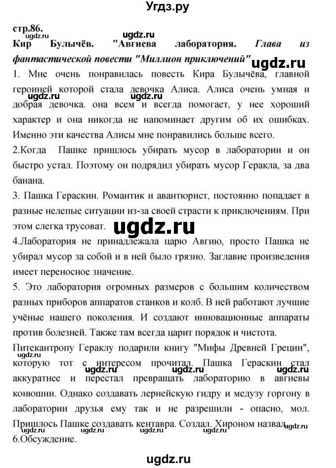 ГДЗ (Решебник) по литературе 3 класс Кубасова О.В. / часть 1. страница / 86