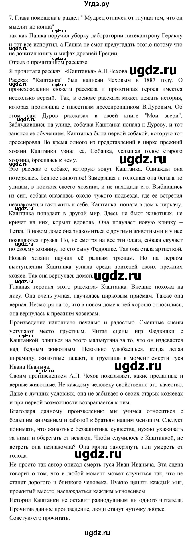 ГДЗ (Решебник) по литературе 3 класс Кубасова О.В. / часть 1. страница / 87
