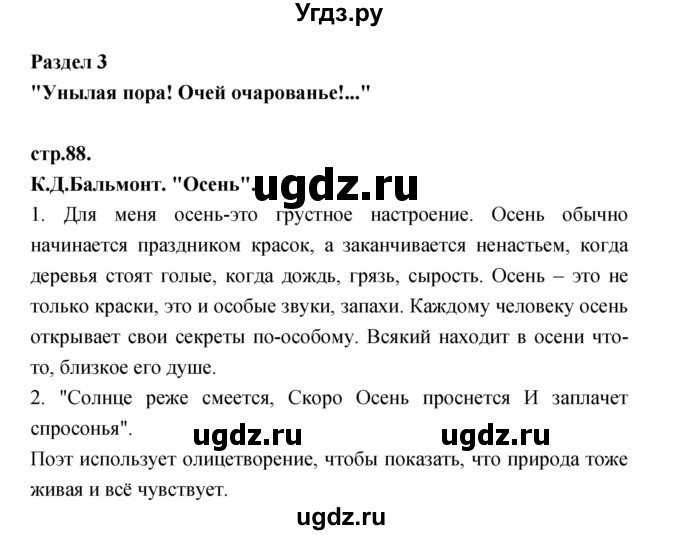 ГДЗ (Решебник) по литературе 3 класс Кубасова О.В. / часть 1. страница / 88